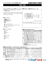 Datasheet SG-105 manufacturer Kodenshi